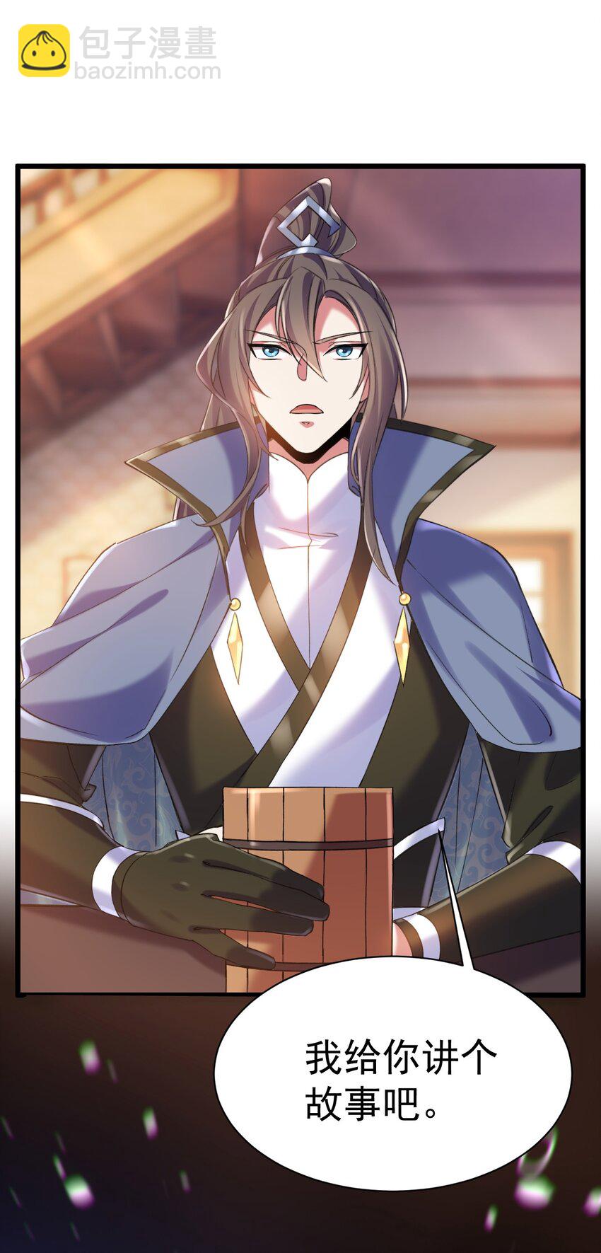 《飞升失败，只好做猎魔人了》010 出发去马斯特森林 第13页