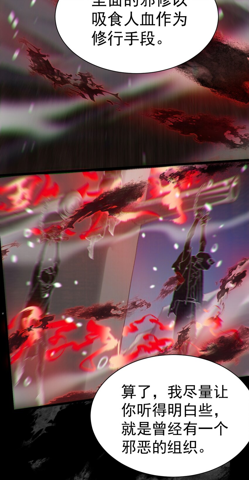 《飞升失败，只好做猎魔人了》010 出发去马斯特森林 第15页