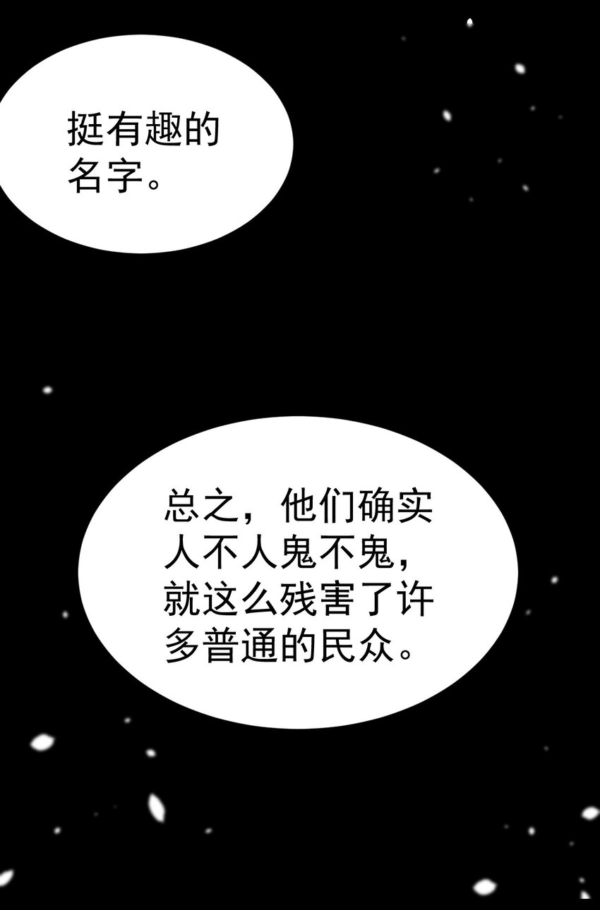 《飞升失败，只好做猎魔人了》010 出发去马斯特森林 第17页