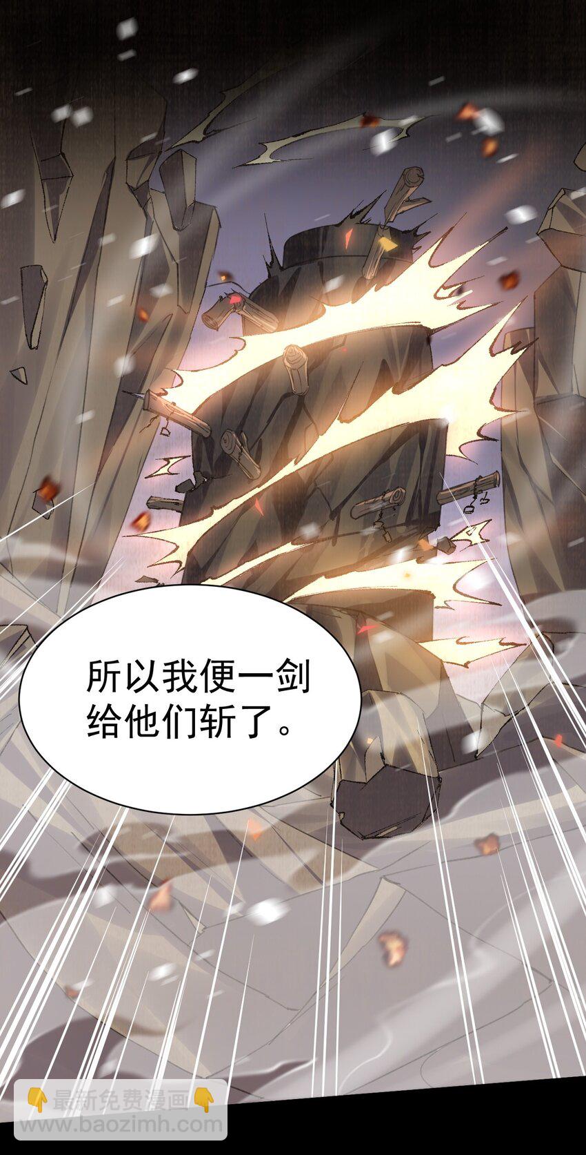 《飞升失败，只好做猎魔人了》010 出发去马斯特森林 第18页