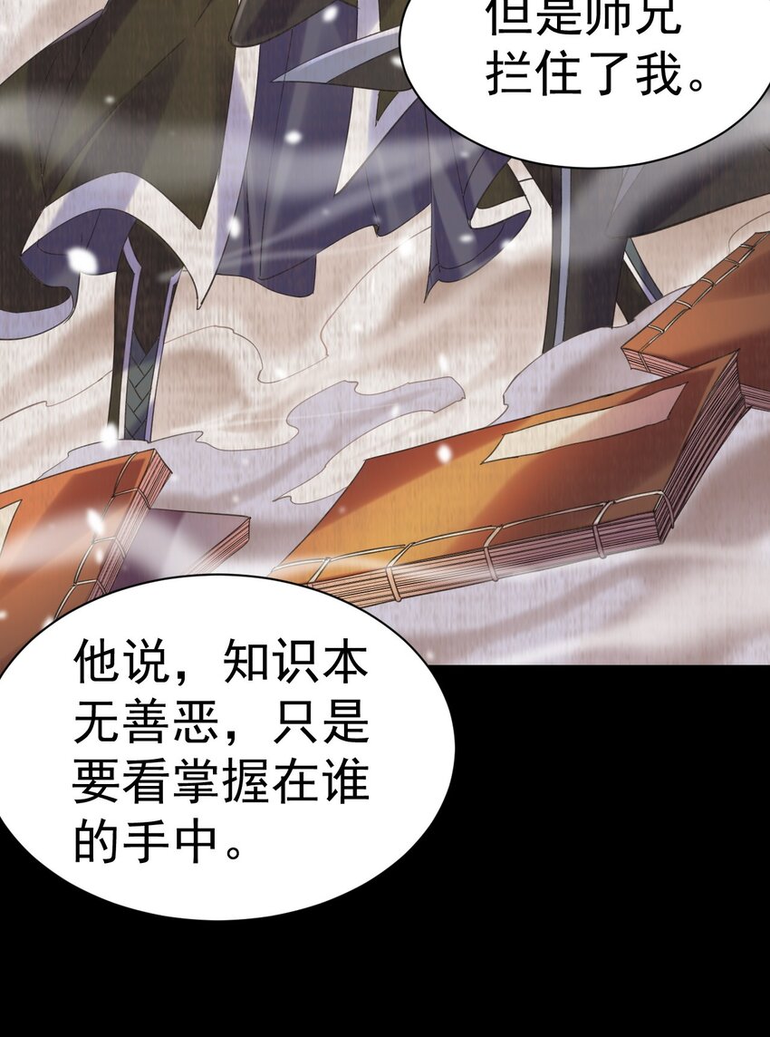 《飞升失败，只好做猎魔人了》010 出发去马斯特森林 第23页