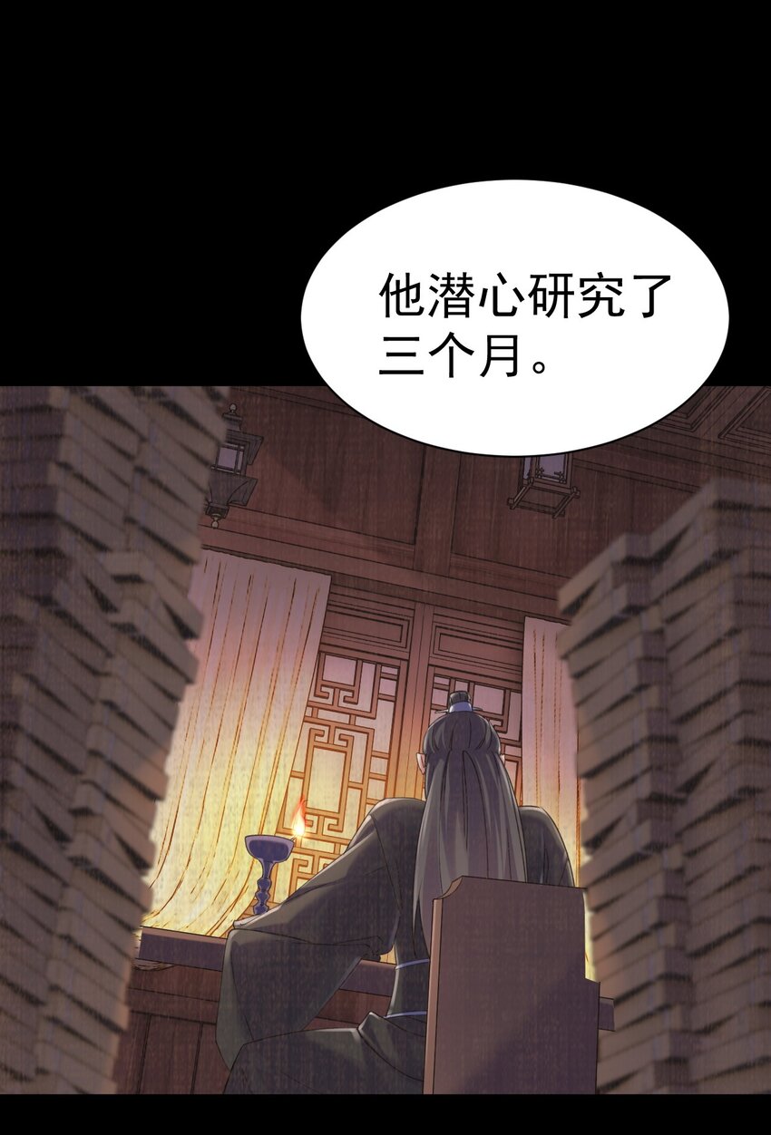 《飞升失败，只好做猎魔人了》010 出发去马斯特森林 第24页