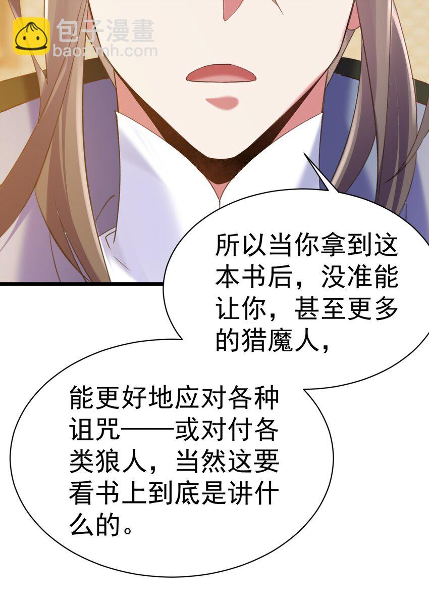 《飞升失败，只好做猎魔人了》010 出发去马斯特森林 第27页