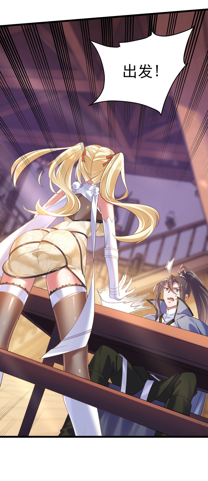 《飞升失败，只好做猎魔人了》010 出发去马斯特森林 第28页