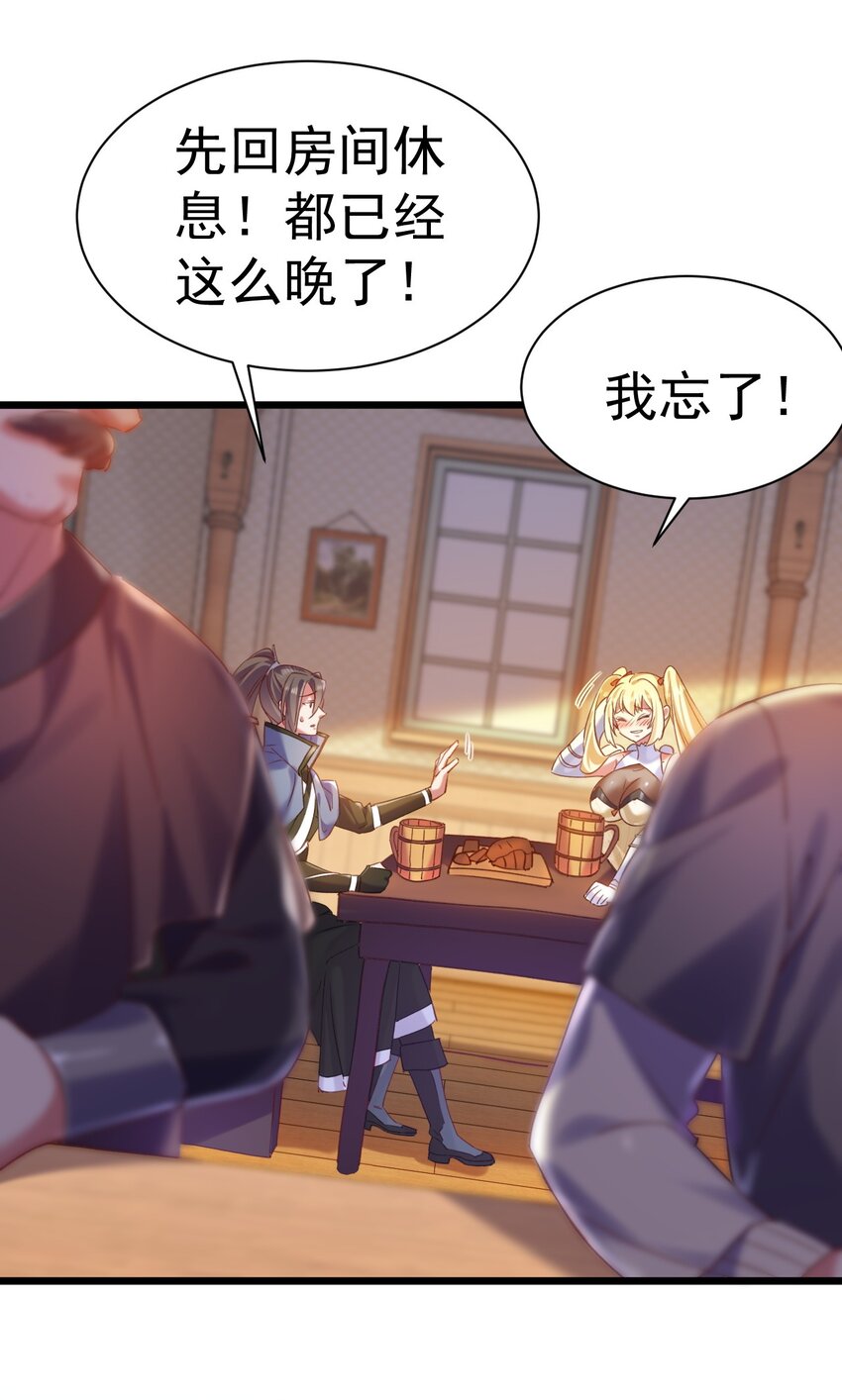 《飞升失败，只好做猎魔人了》010 出发去马斯特森林 第29页