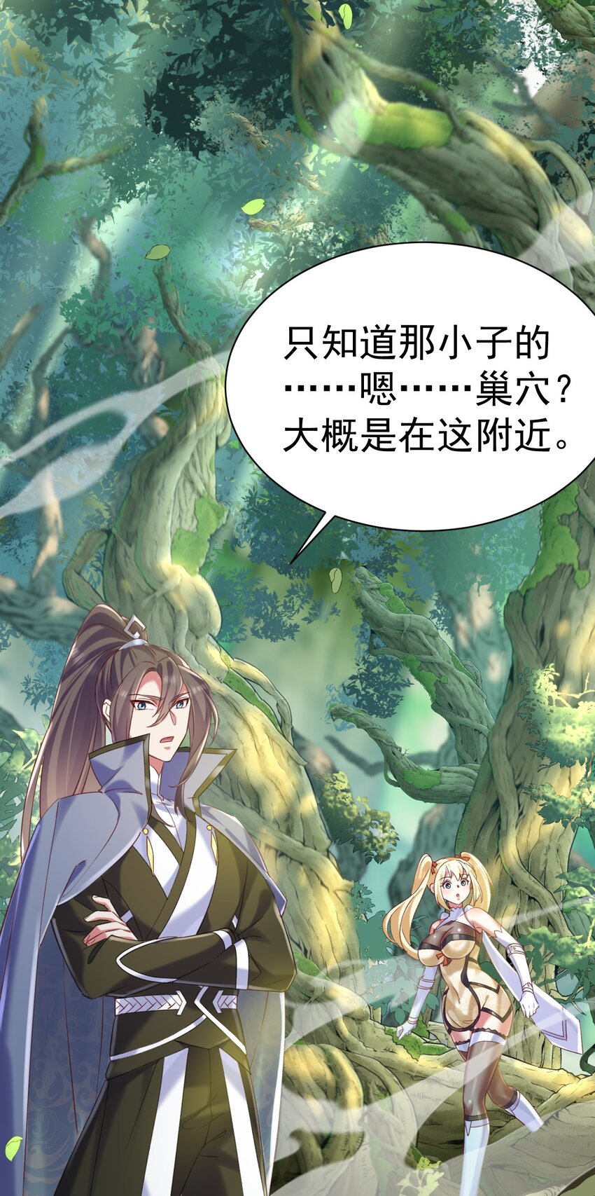 《飞升失败，只好做猎魔人了》010 出发去马斯特森林 第32页