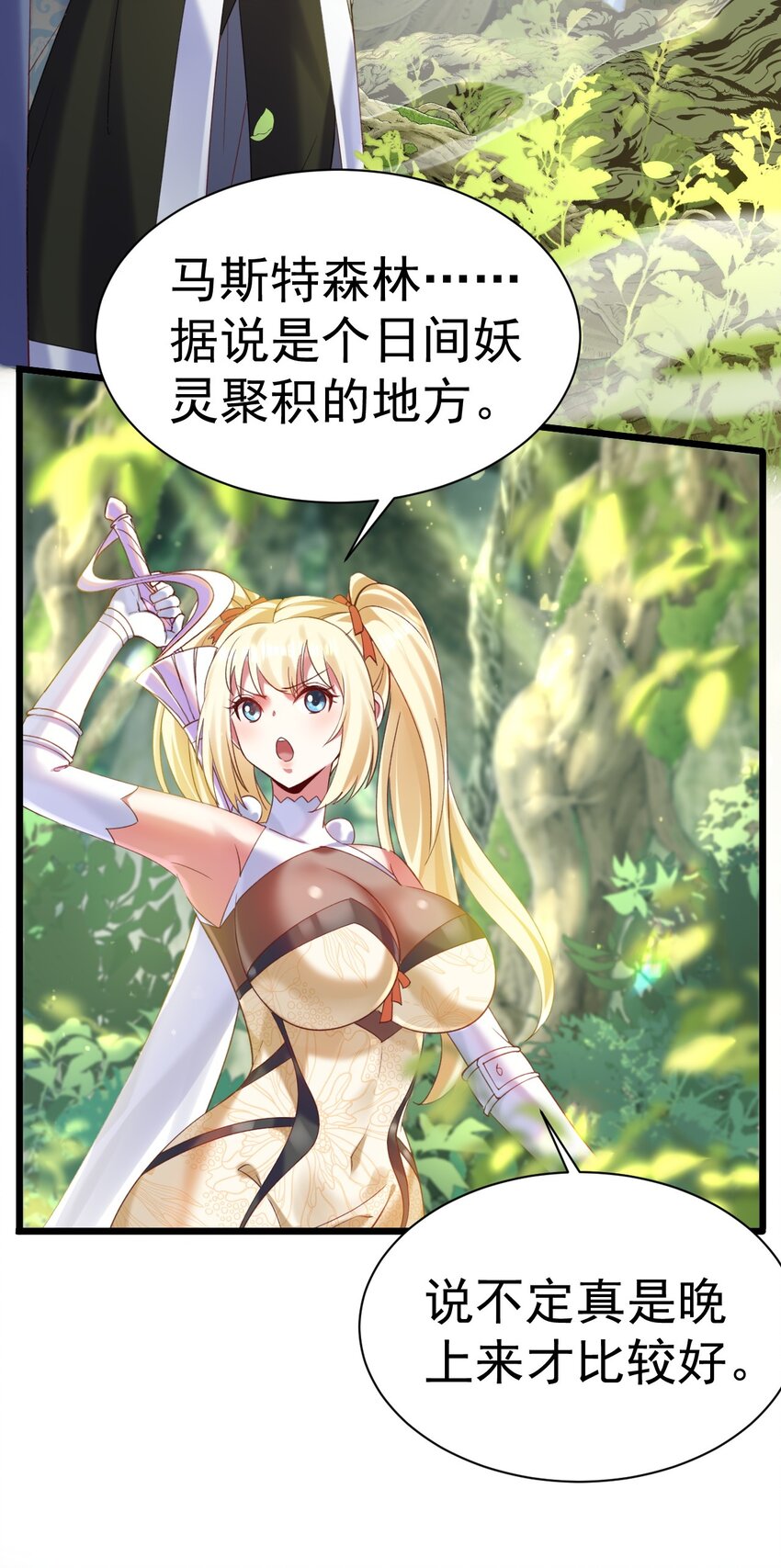 《飞升失败，只好做猎魔人了》010 出发去马斯特森林 第33页