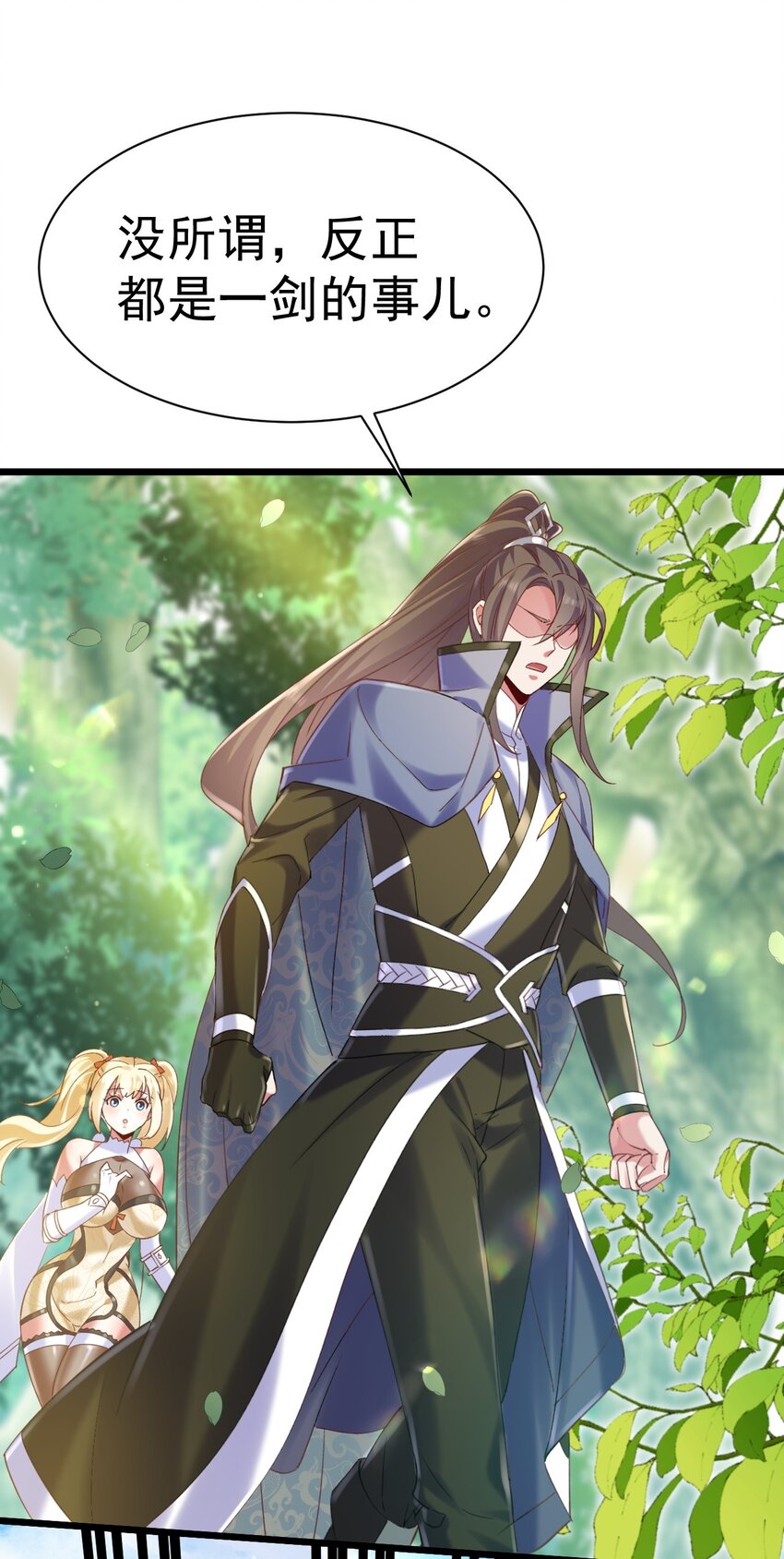 《飞升失败，只好做猎魔人了》010 出发去马斯特森林 第34页
