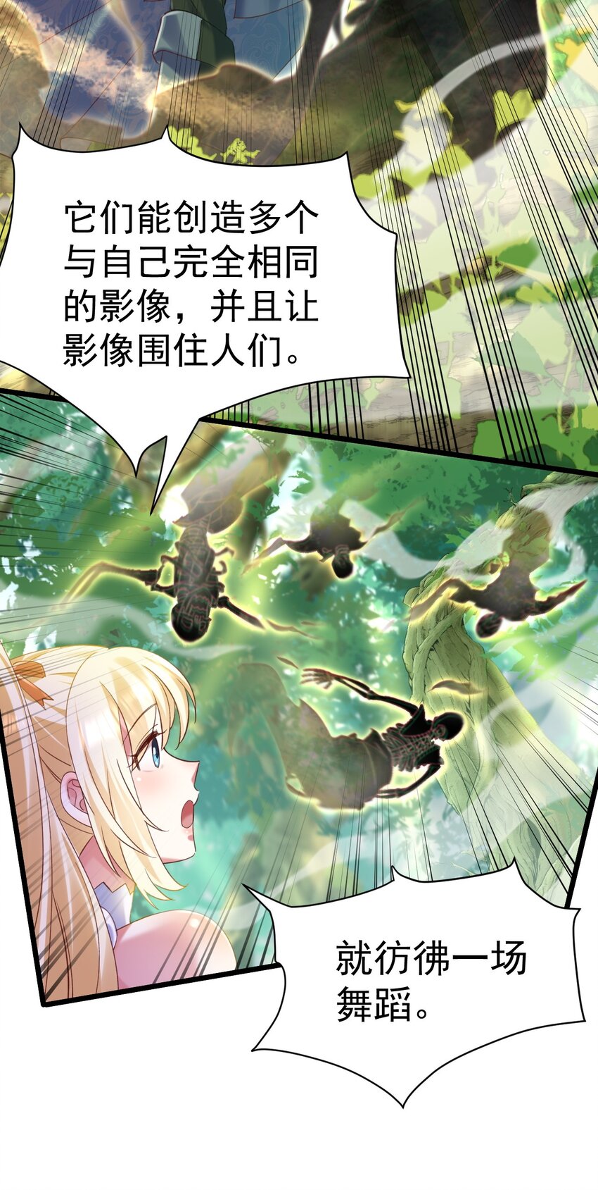 《飞升失败，只好做猎魔人了》010 出发去马斯特森林 第37页