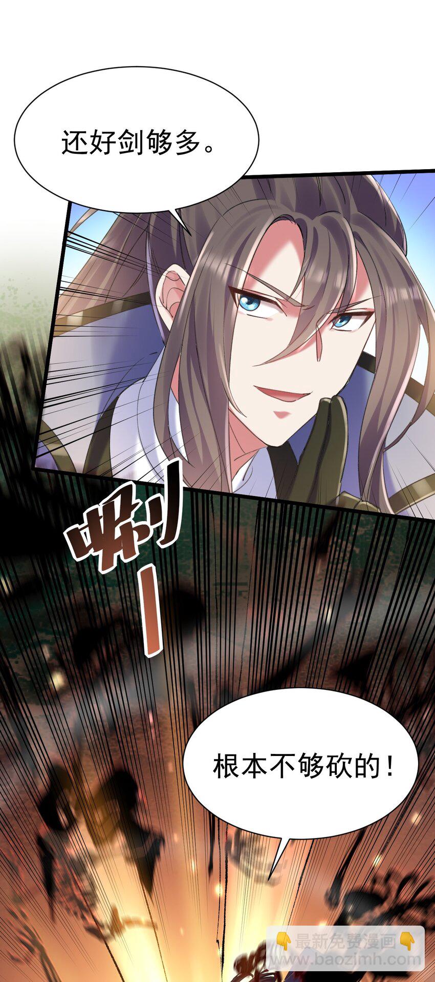 《飞升失败，只好做猎魔人了》010 出发去马斯特森林 第38页