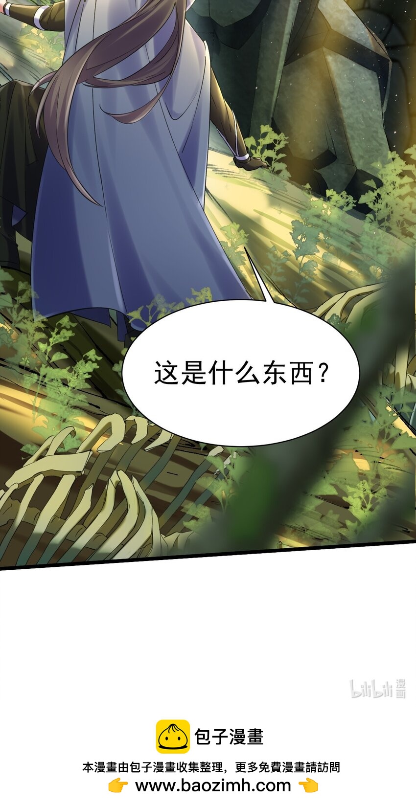 《飞升失败，只好做猎魔人了》010 出发去马斯特森林 第43页