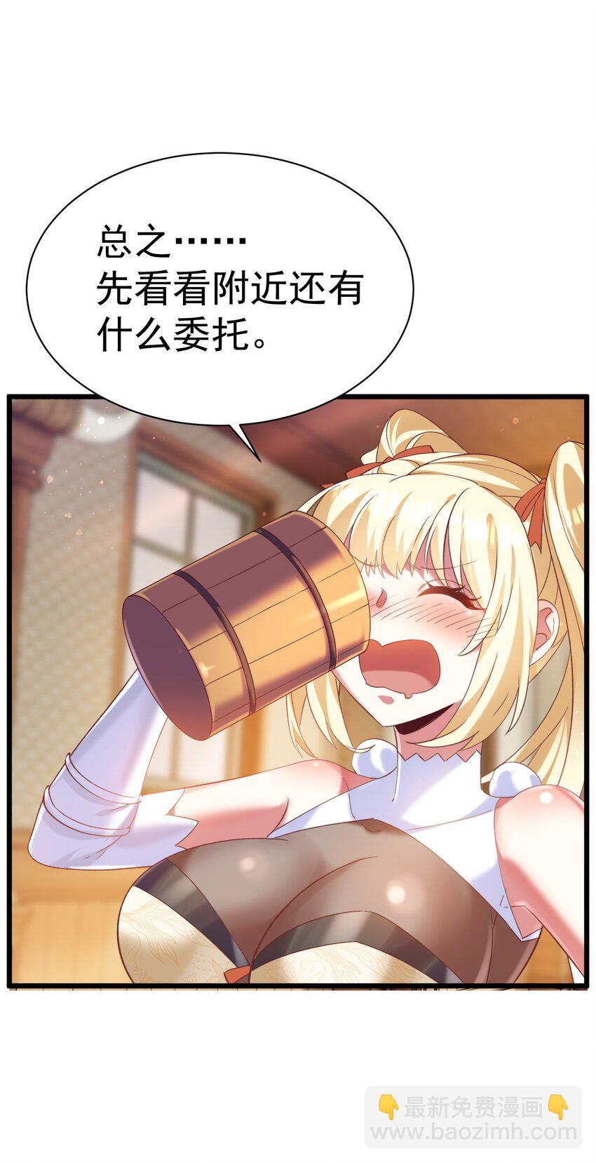 《飞升失败，只好做猎魔人了》010 出发去马斯特森林 第7页