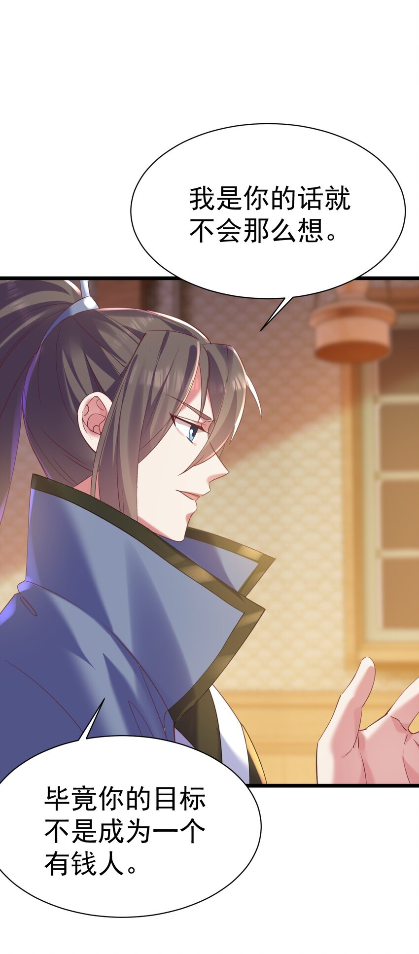 《飞升失败，只好做猎魔人了》010 出发去马斯特森林 第8页