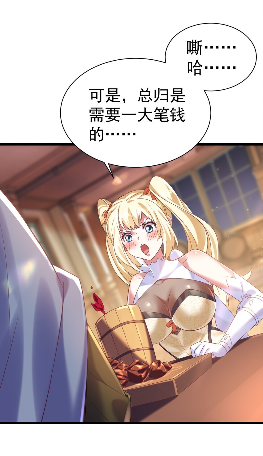 《飞升失败，只好做猎魔人了》010 出发去马斯特森林 第9页