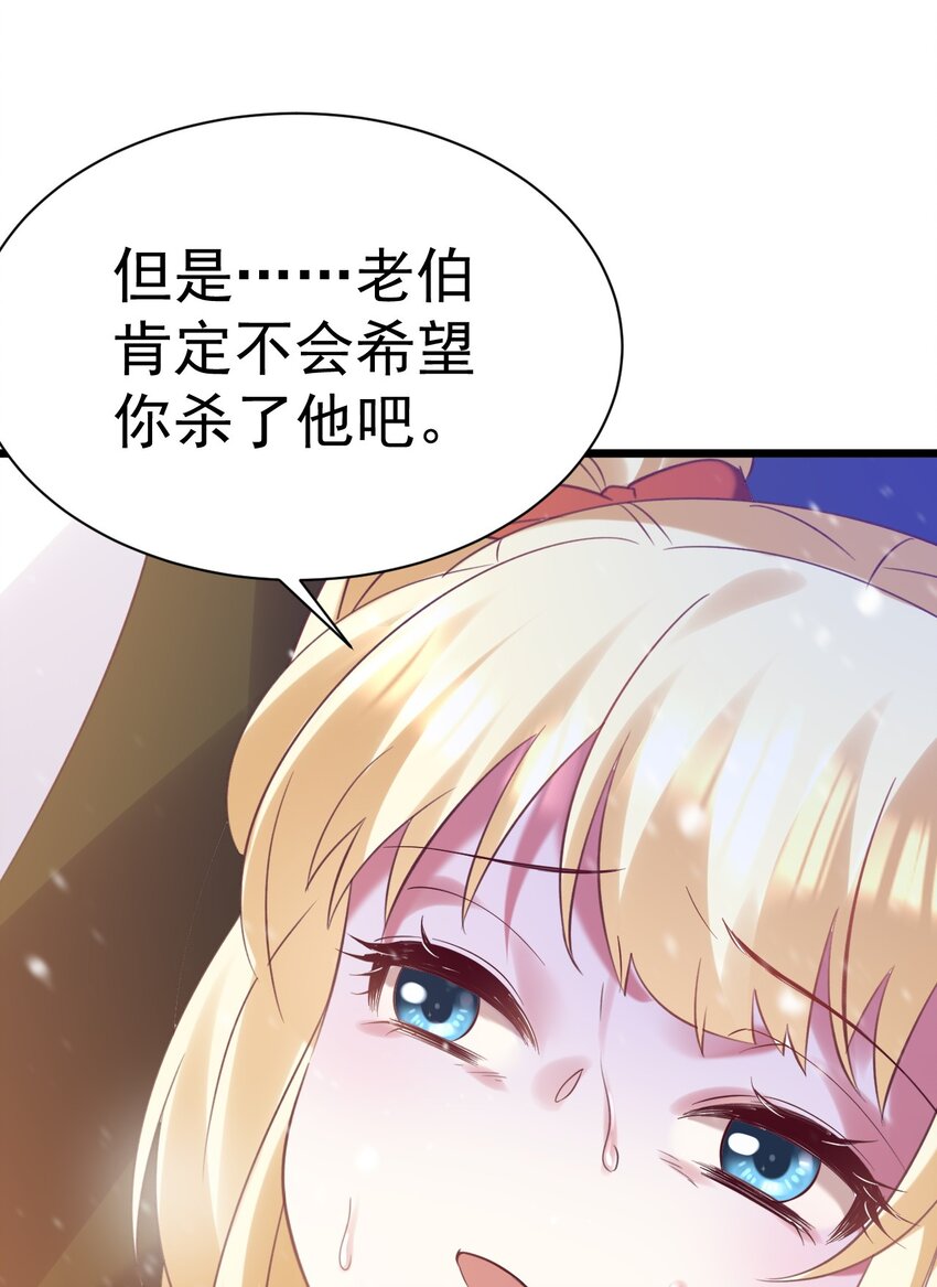 《飞升失败，只好做猎魔人了》016 是怪物，也是孩子 第26页