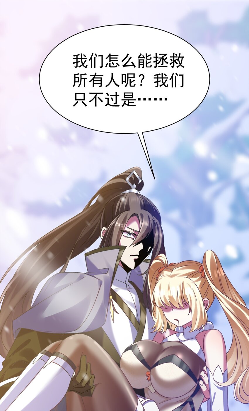 《飞升失败，只好做猎魔人了》016 是怪物，也是孩子 第35页