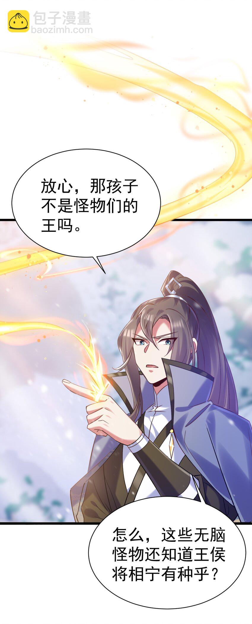 《飞升失败，只好做猎魔人了》016 是怪物，也是孩子 第8页