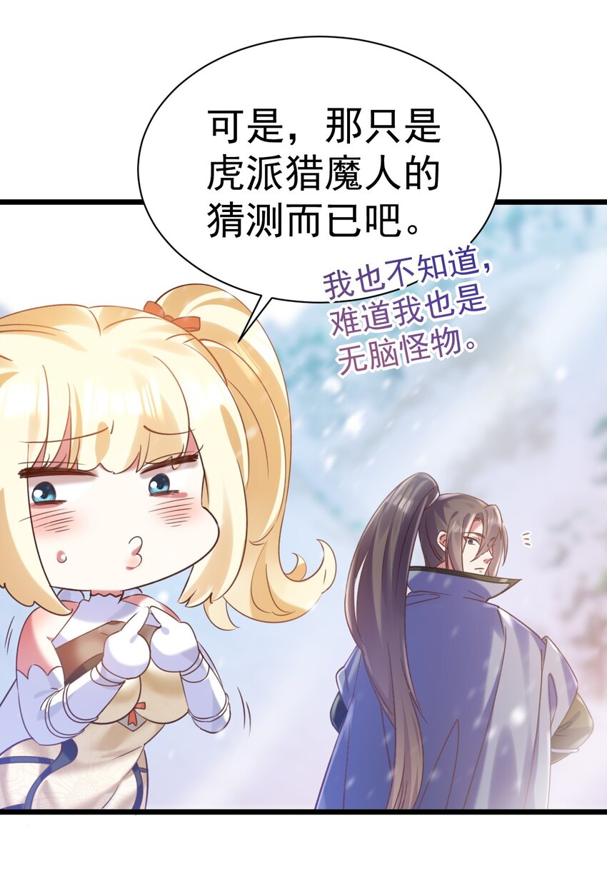 《飞升失败，只好做猎魔人了》016 是怪物，也是孩子 第9页