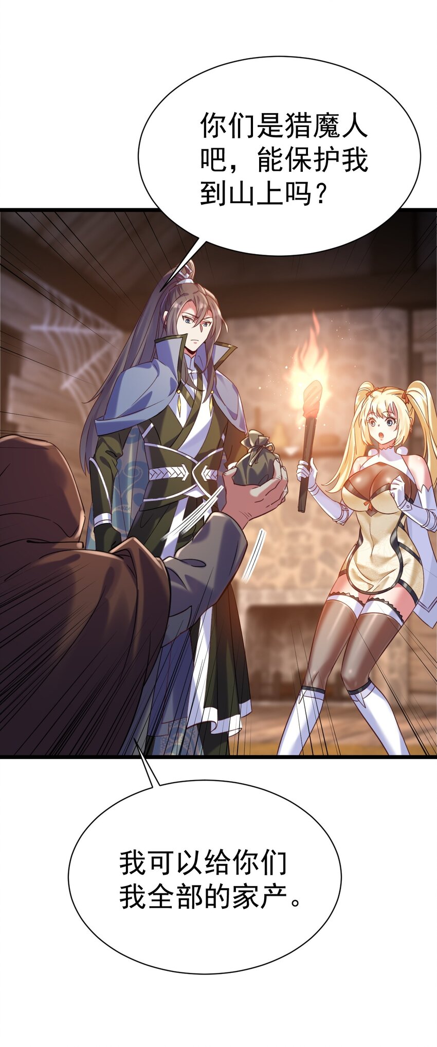《飞升失败，只好做猎魔人了》014 到山顶去 第13页