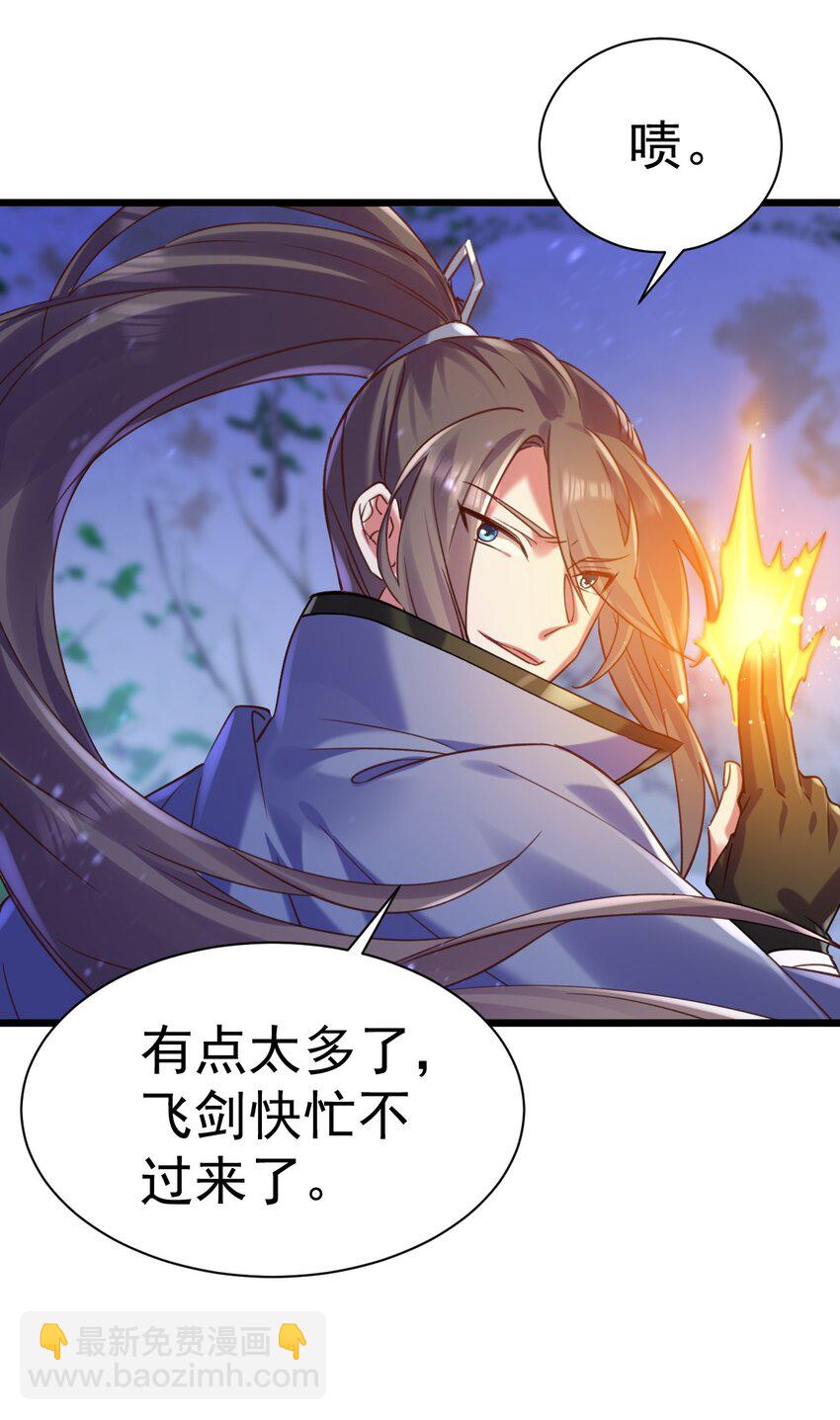 《飞升失败，只好做猎魔人了》014 到山顶去 第24页