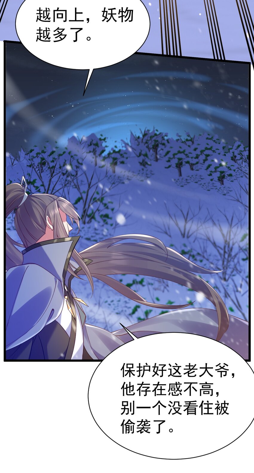 《飞升失败，只好做猎魔人了》014 到山顶去 第29页