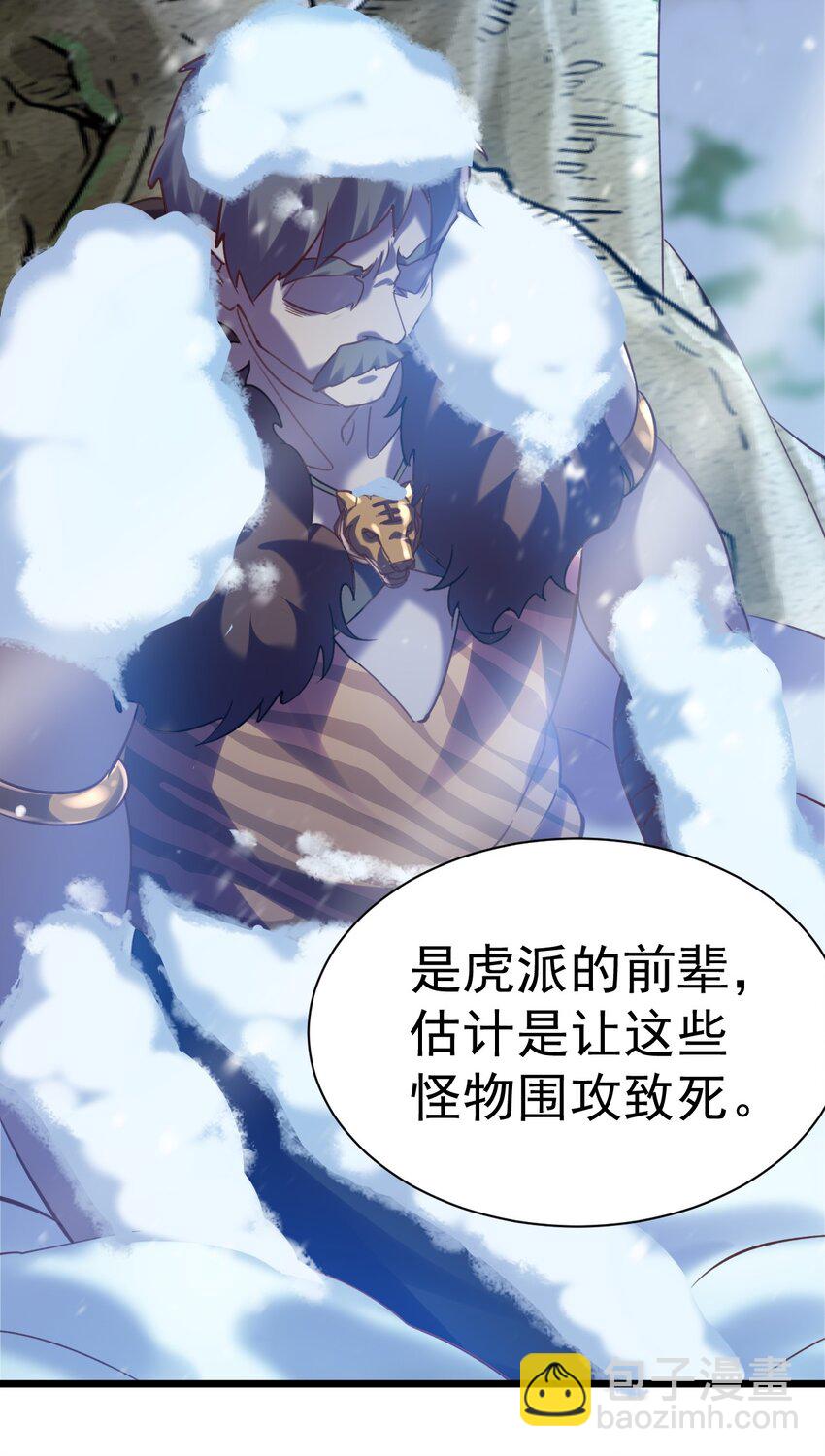 《飞升失败，只好做猎魔人了》014 到山顶去 第32页