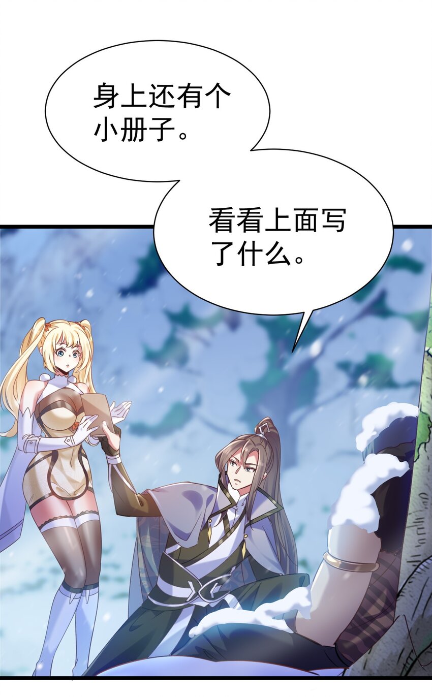 《飞升失败，只好做猎魔人了》014 到山顶去 第33页