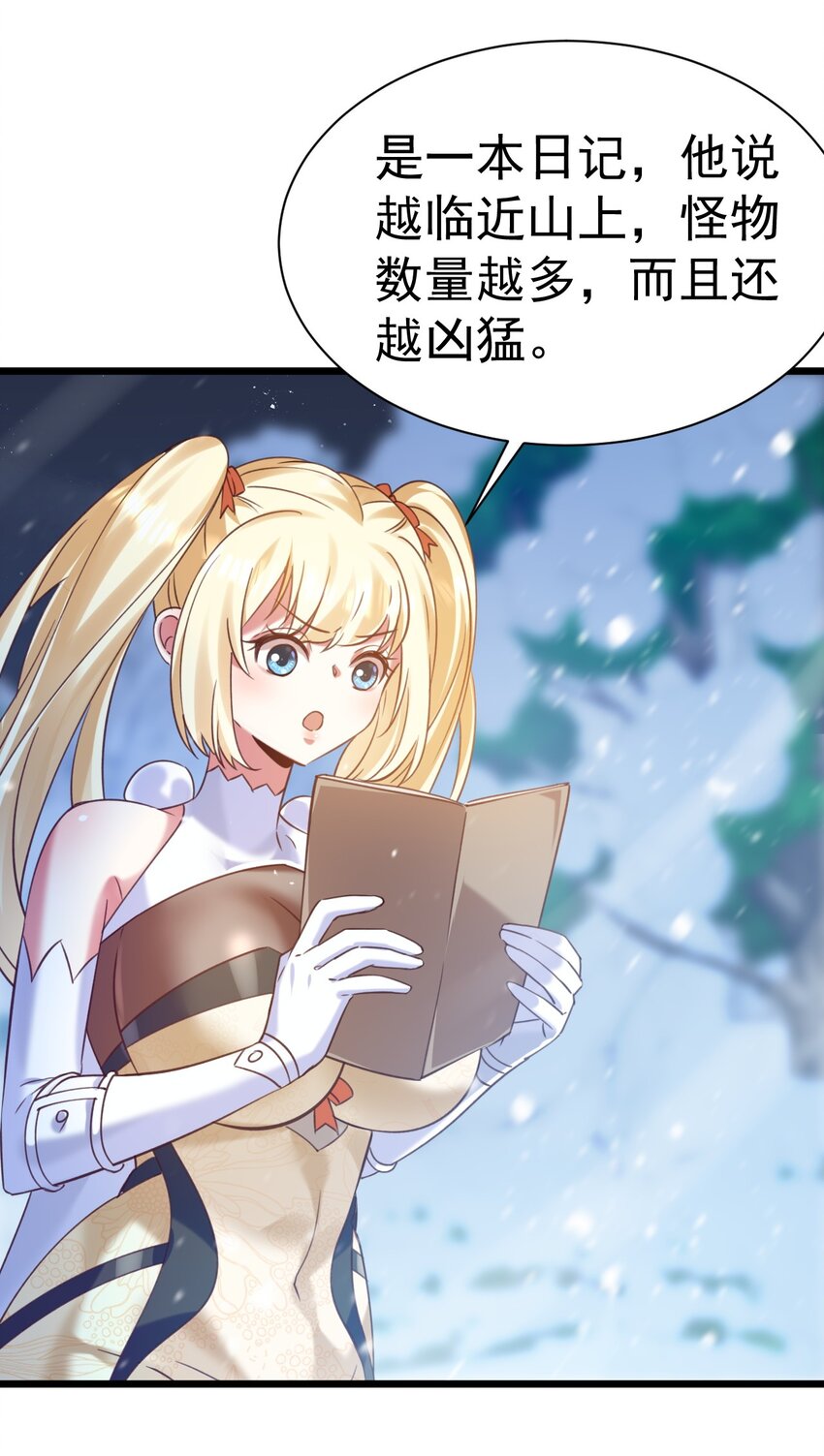 《飞升失败，只好做猎魔人了》014 到山顶去 第34页