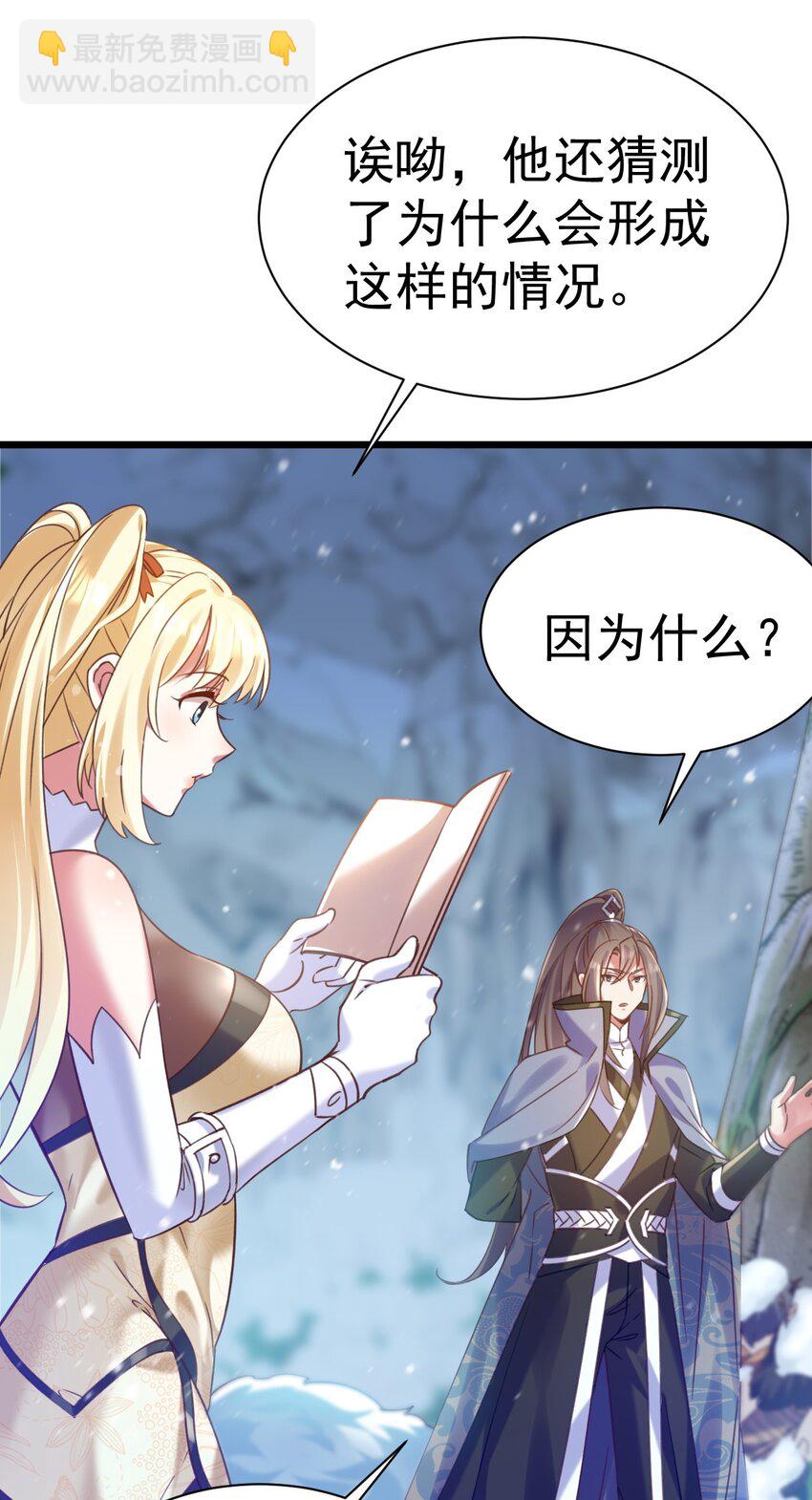 《飞升失败，只好做猎魔人了》014 到山顶去 第37页