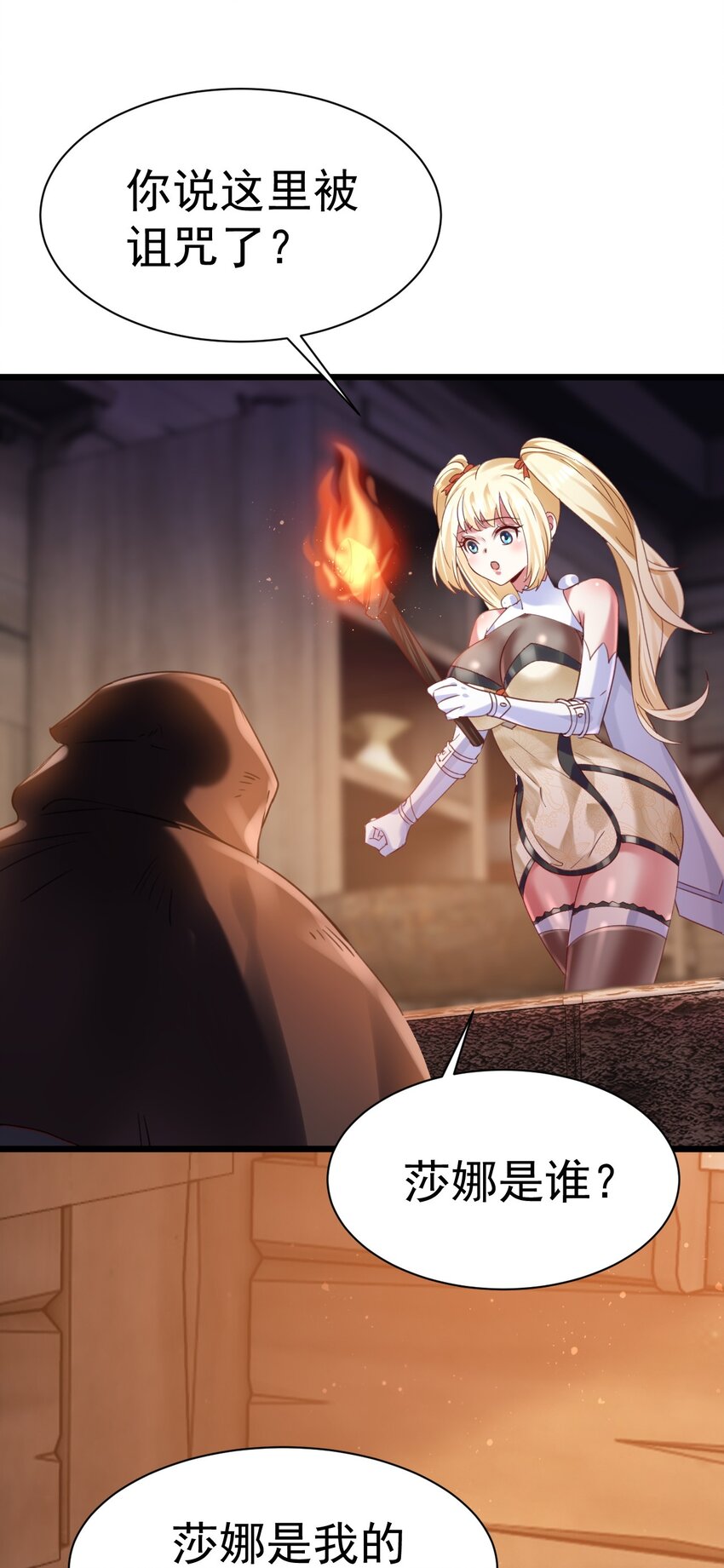 《飞升失败，只好做猎魔人了》013 莎娜的诅咒 第10页