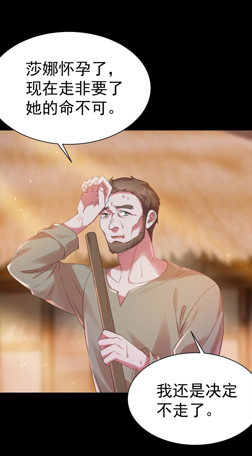 《飞升失败，只好做猎魔人了》013 莎娜的诅咒 第15页