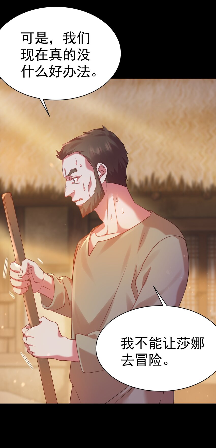 《飞升失败，只好做猎魔人了》013 莎娜的诅咒 第17页