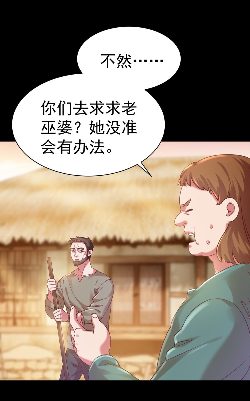 《飞升失败，只好做猎魔人了》013 莎娜的诅咒 第18页
