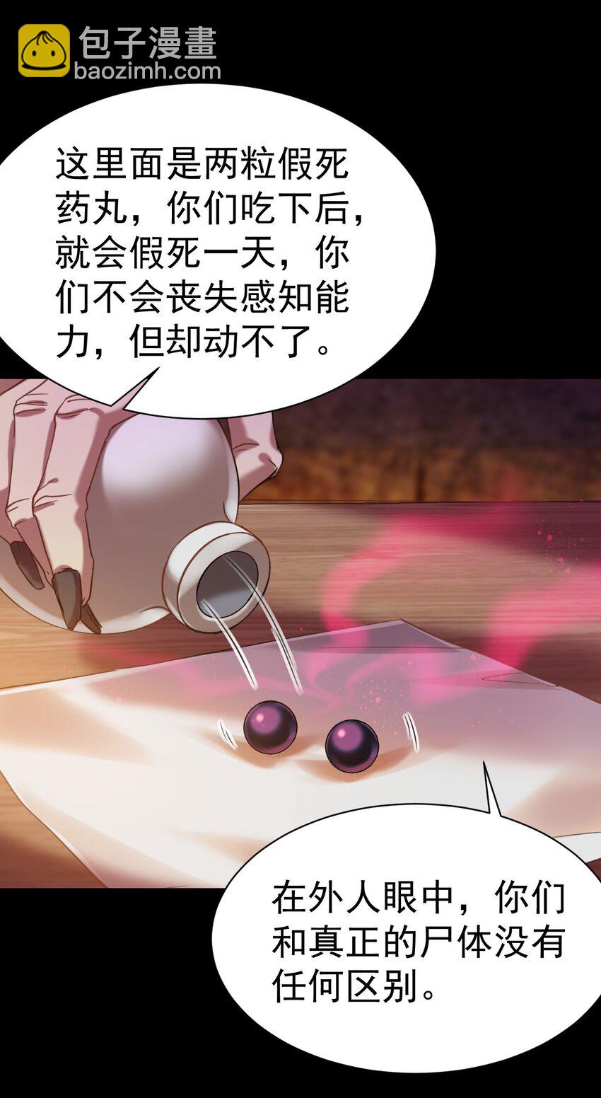 《飞升失败，只好做猎魔人了》013 莎娜的诅咒 第23页