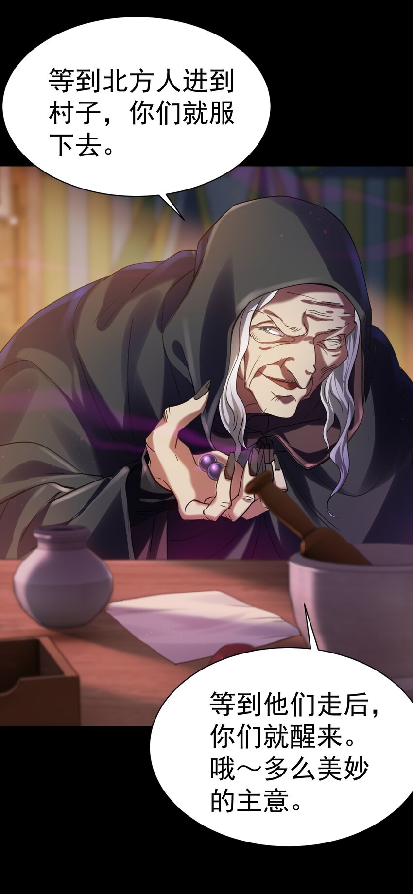 《飞升失败，只好做猎魔人了》013 莎娜的诅咒 第24页