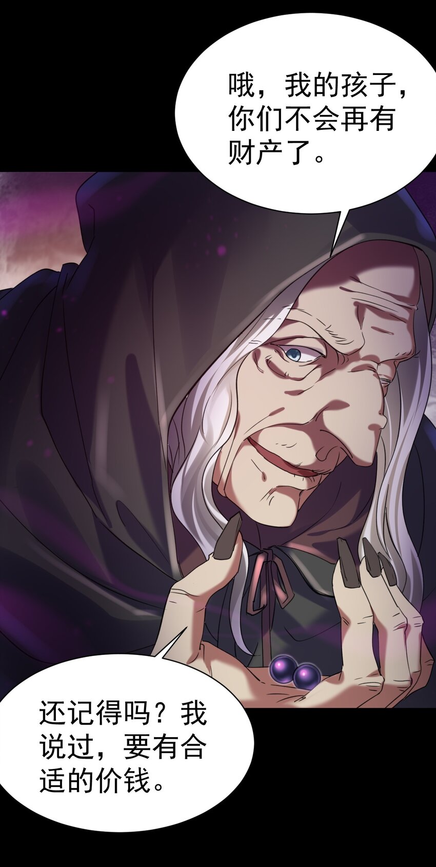 《飞升失败，只好做猎魔人了》013 莎娜的诅咒 第26页