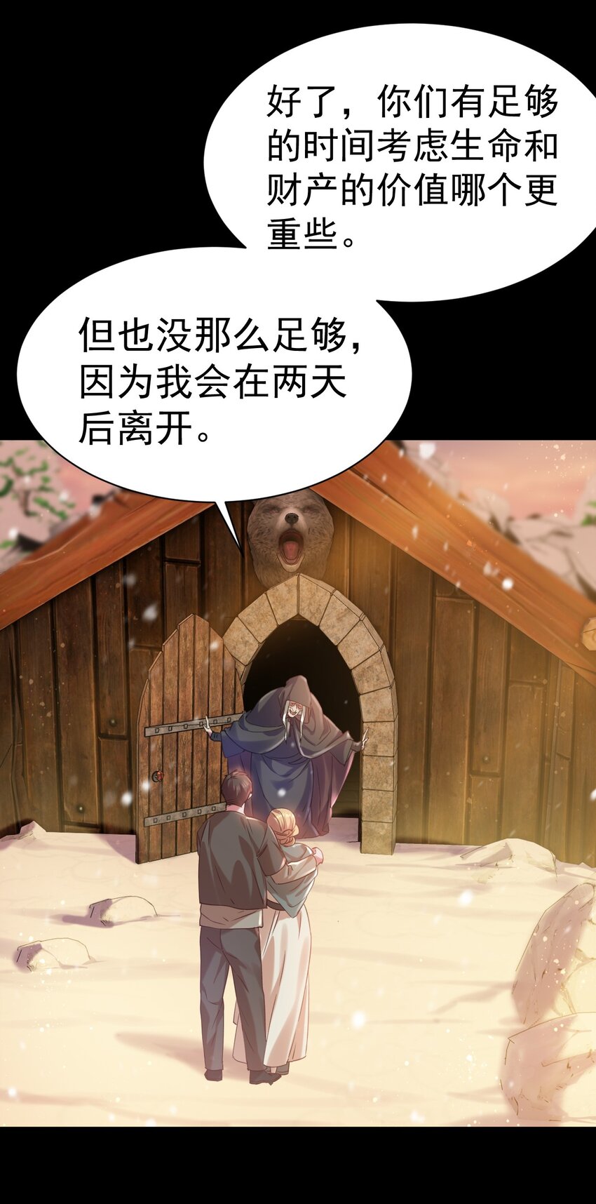 《飞升失败，只好做猎魔人了》013 莎娜的诅咒 第29页