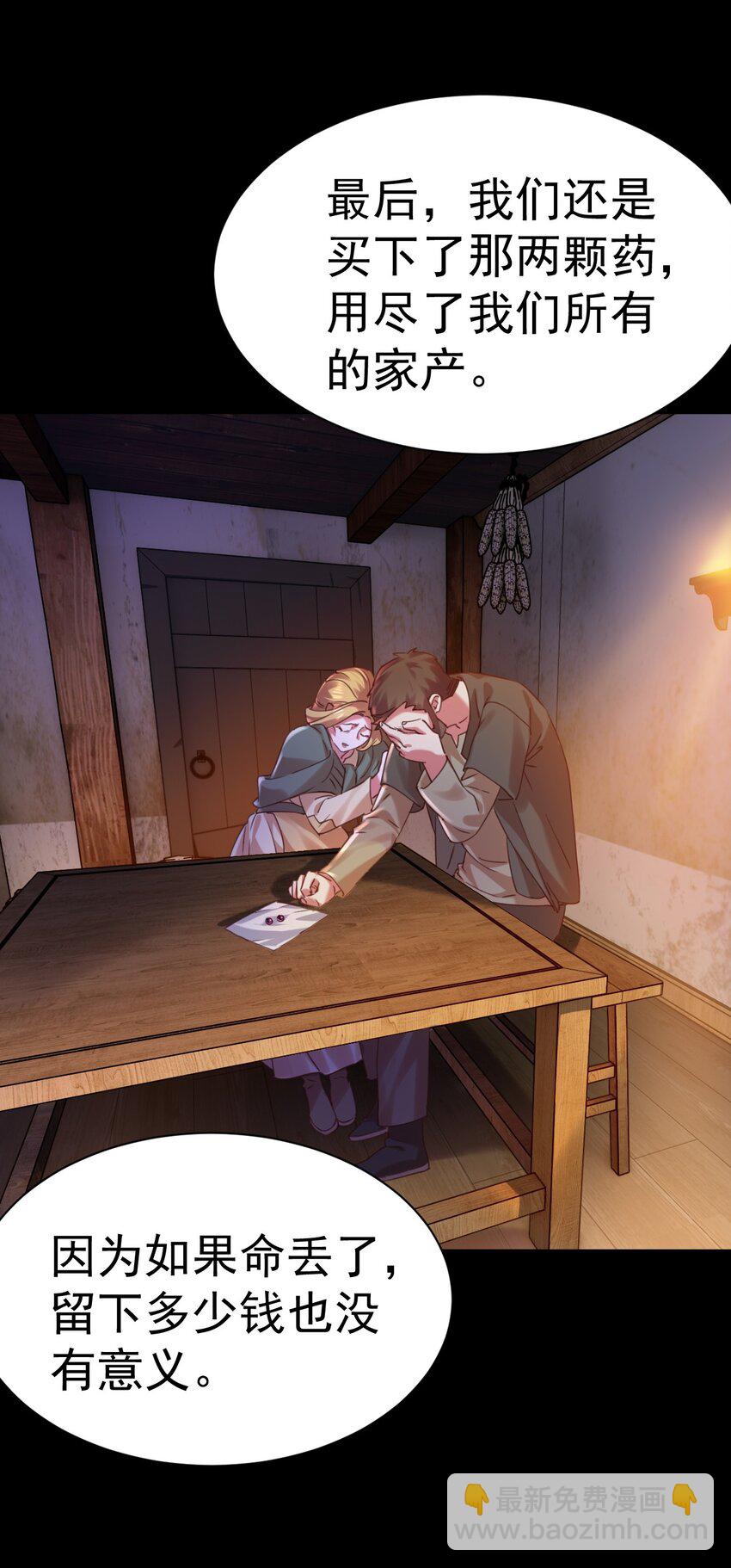 《飞升失败，只好做猎魔人了》013 莎娜的诅咒 第30页