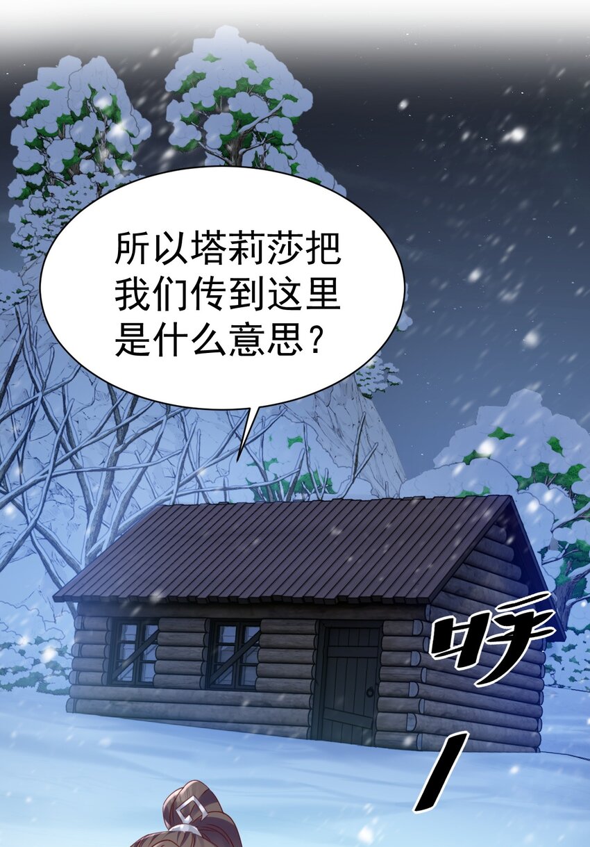 《飞升失败，只好做猎魔人了》013 莎娜的诅咒 第3页