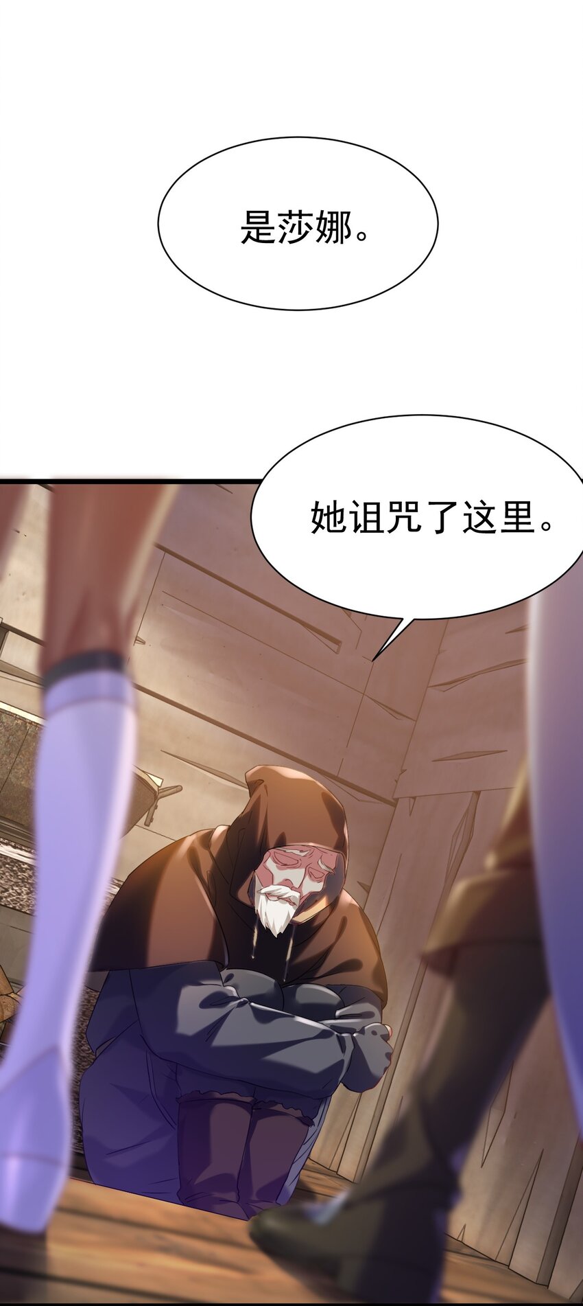 《飞升失败，只好做猎魔人了》013 莎娜的诅咒 第8页