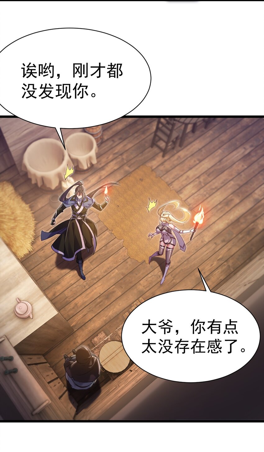 《飞升失败，只好做猎魔人了》013 莎娜的诅咒 第9页