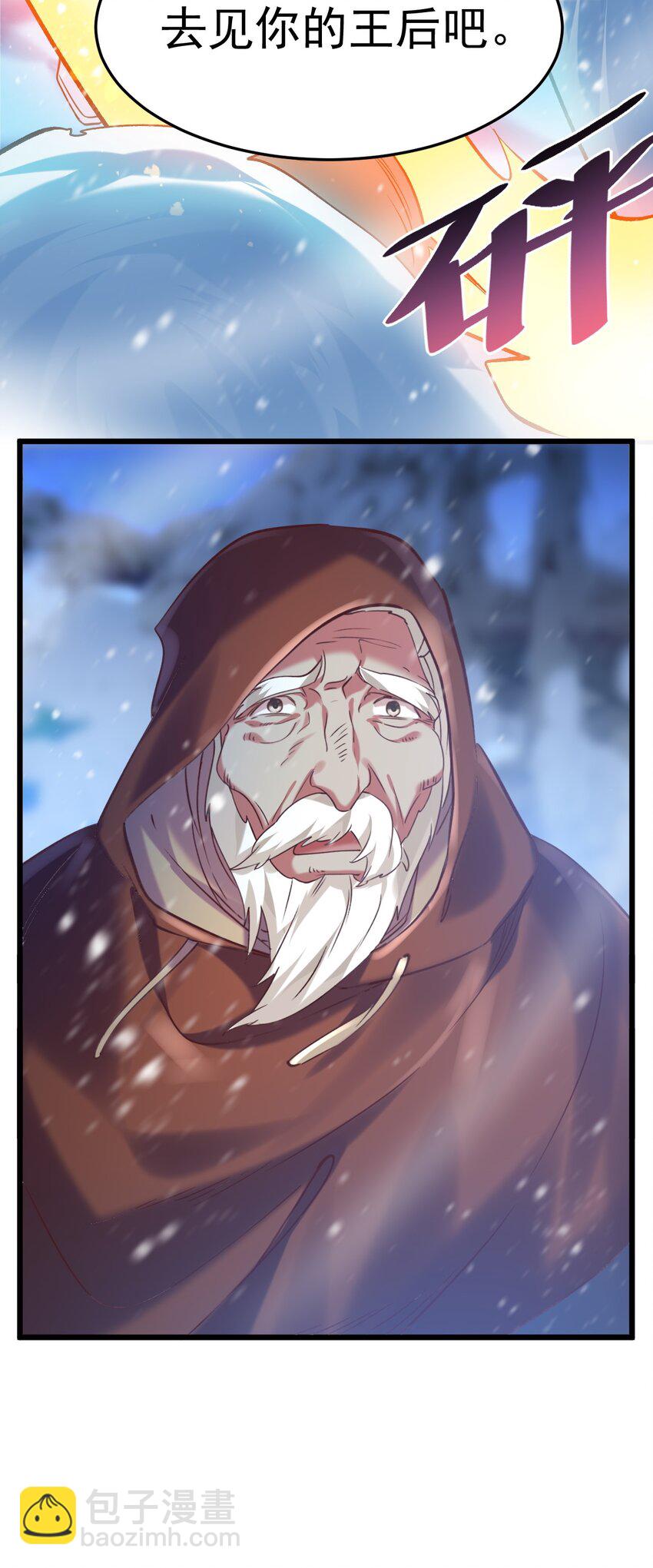 《飞升失败，只好做猎魔人了》015 这是我的孩子 第11页