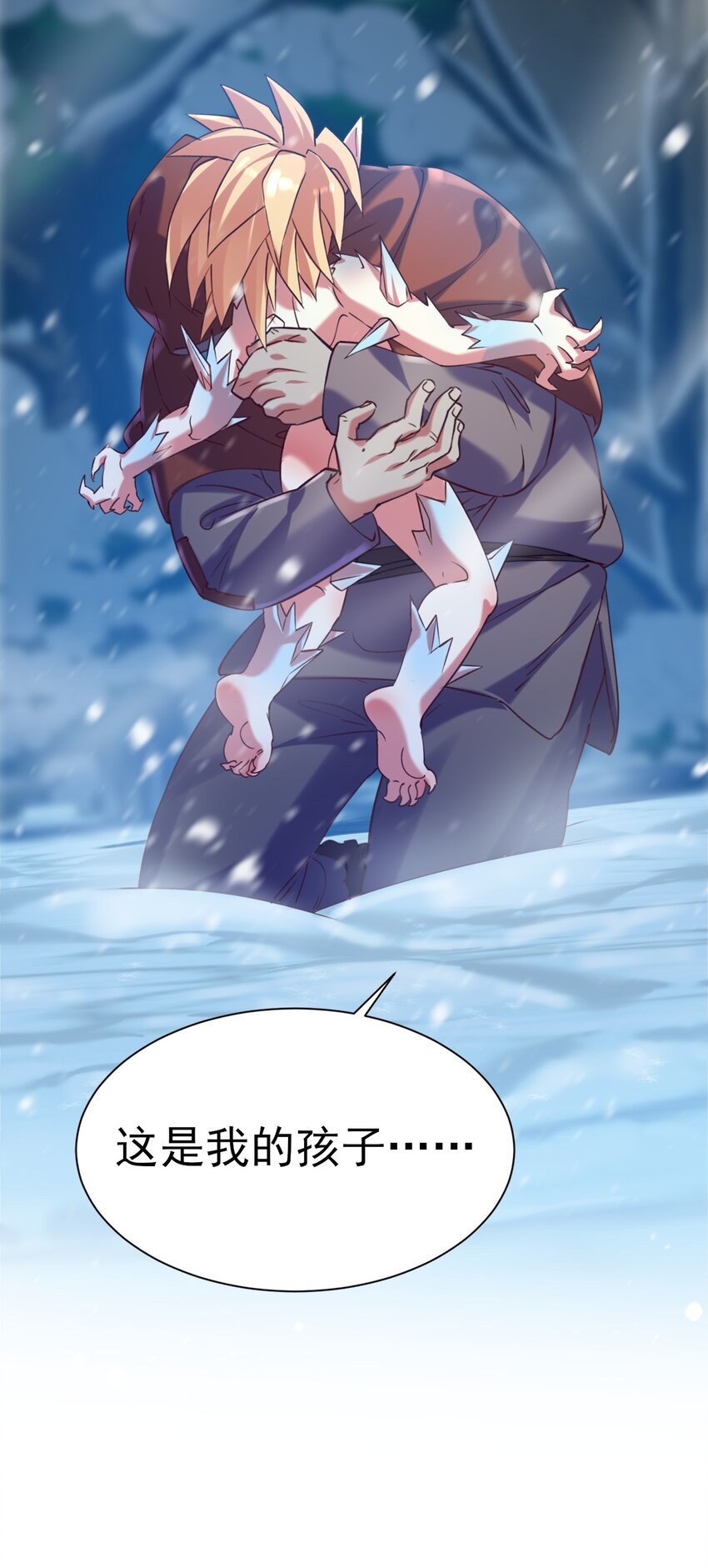 《飞升失败，只好做猎魔人了》015 这是我的孩子 第26页