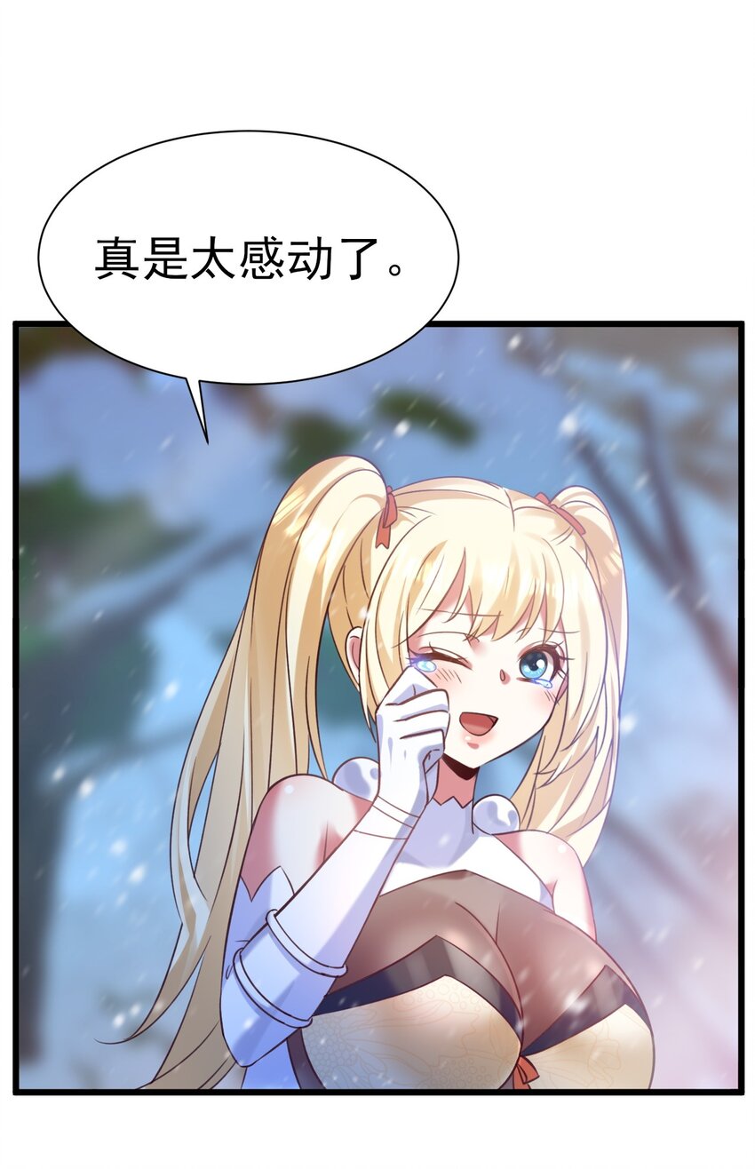 《飞升失败，只好做猎魔人了》015 这是我的孩子 第29页