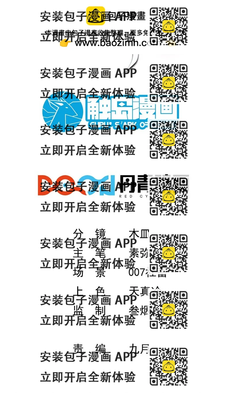 《飞升失败，只好做猎魔人了》015 这是我的孩子 第2页