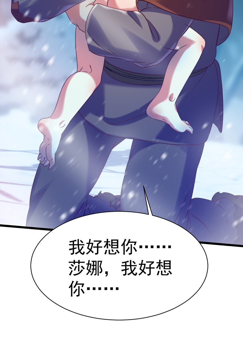 《飞升失败，只好做猎魔人了》015 这是我的孩子 第31页