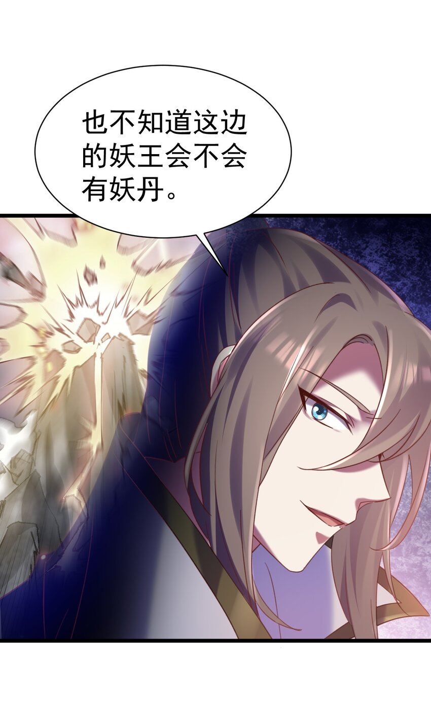 《飞升失败，只好做猎魔人了》015 这是我的孩子 第4页