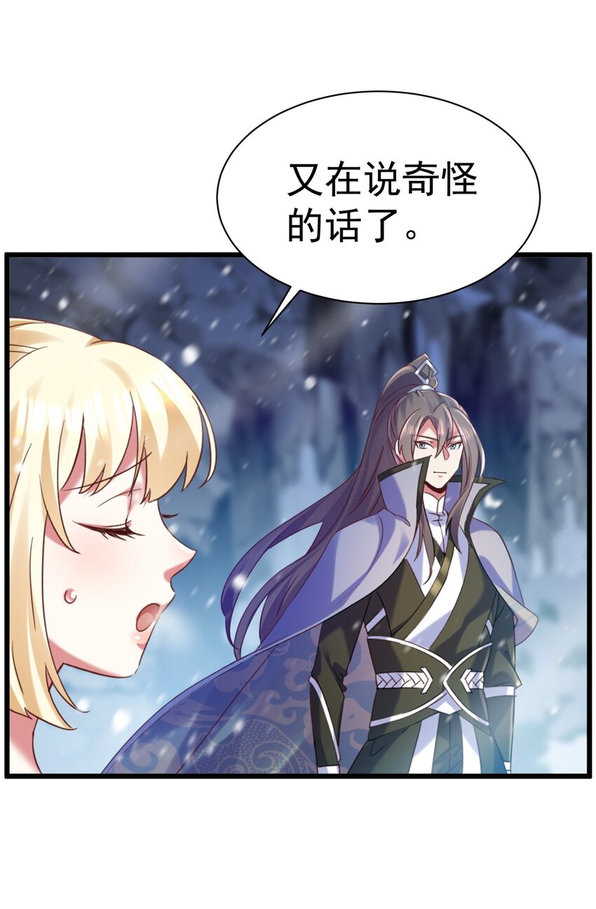 《飞升失败，只好做猎魔人了》015 这是我的孩子 第5页