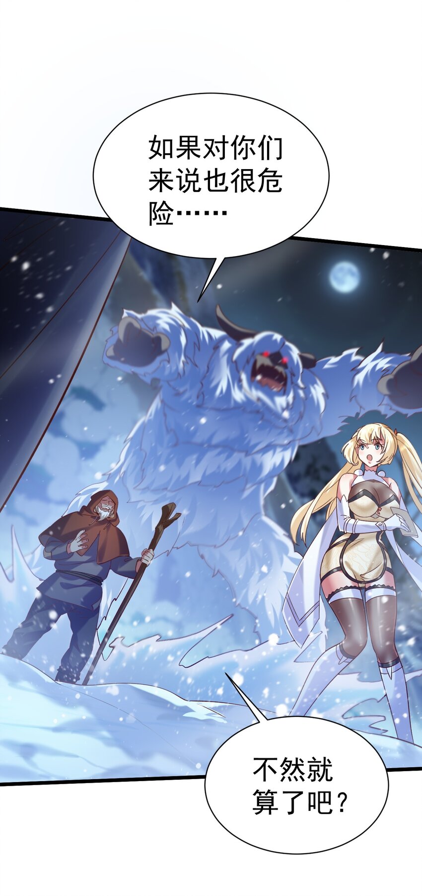 《飞升失败，只好做猎魔人了》015 这是我的孩子 第6页