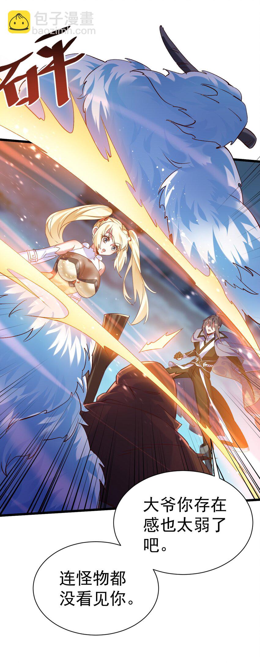 《飞升失败，只好做猎魔人了》015 这是我的孩子 第7页